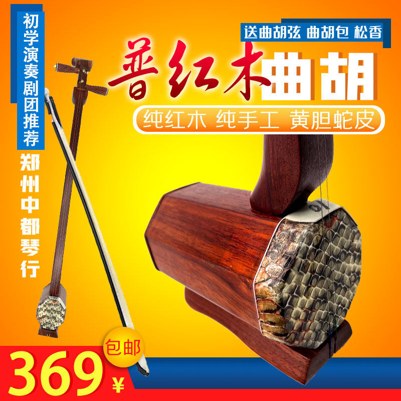 山东专业纯红木曲胡送校音器包弓子码子琴弦松香坠胡琴河南乐器