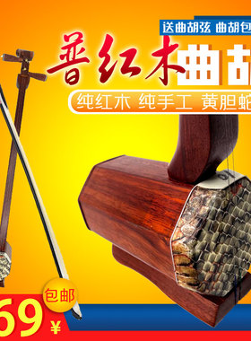 山东专业纯红木曲胡送校音器包弓子码子琴弦松香坠胡琴河南乐器