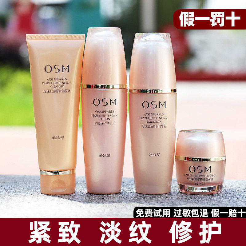 欧诗漫珍珠肌源修护套装礼盒