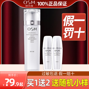 OSM/欧诗漫美白淡斑柔肤水