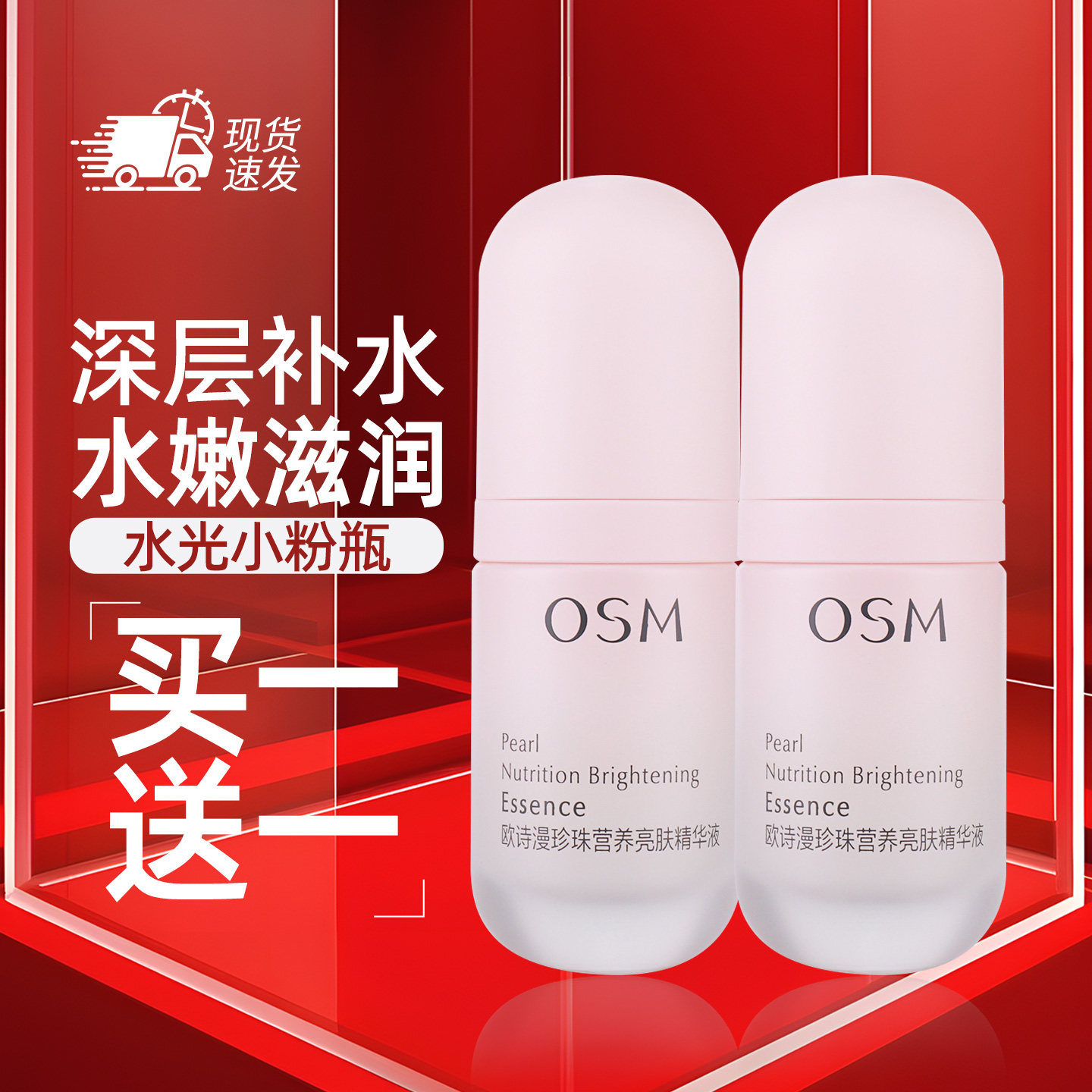 欧诗漫营养亮肤精华液补水保湿