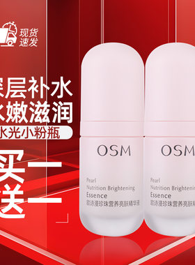 欧诗漫营养亮肤精华液补水保湿