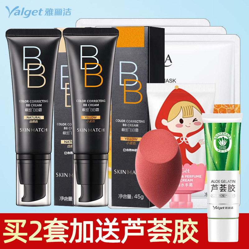 雅丽洁极密bb霜正品女裸妆持久遮瑕强保湿小麦色粉底液化妆护肤品