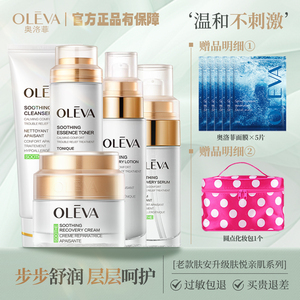 奥洛菲肤安舒护修护水润保湿