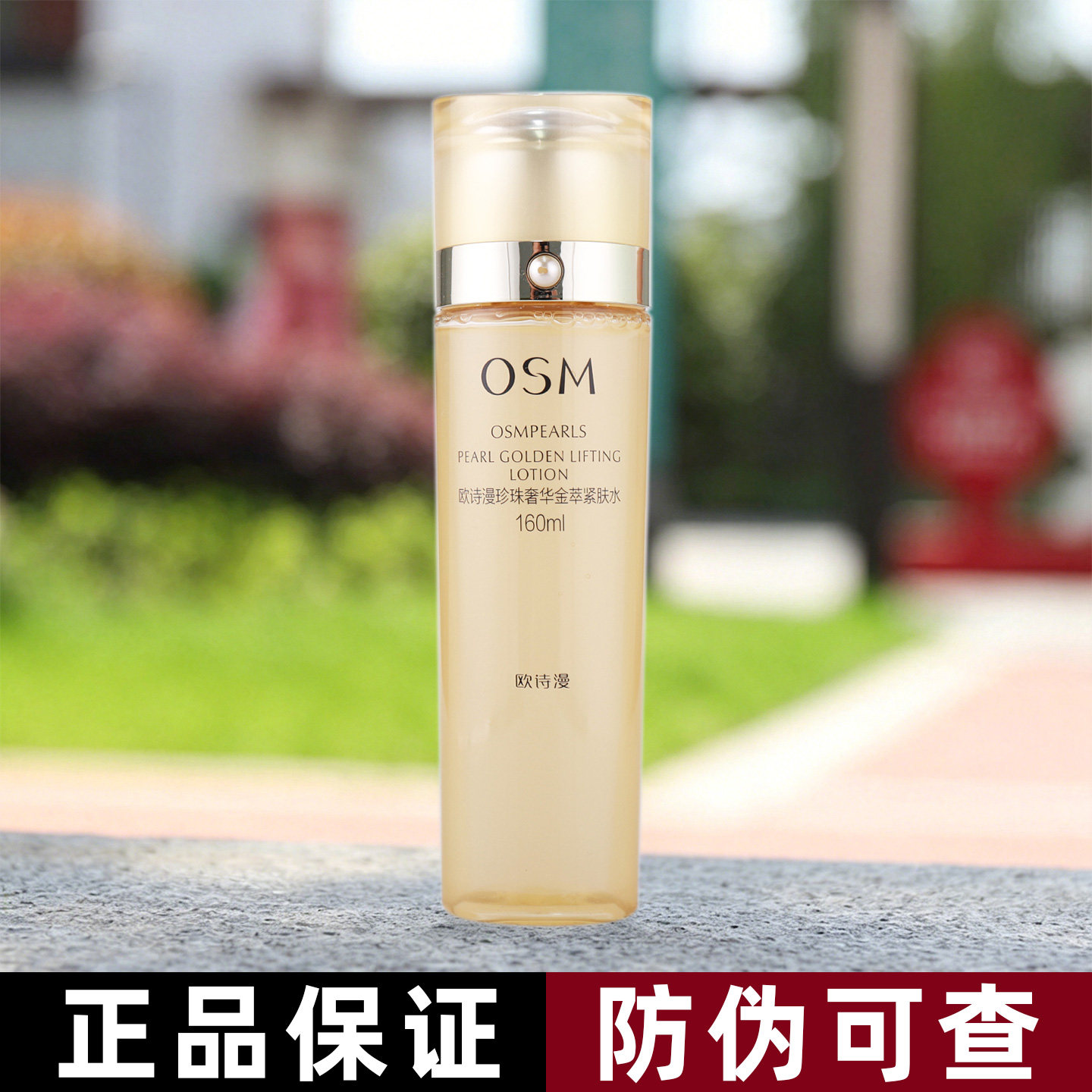 欧诗漫珍珠奢华金萃紧肤水