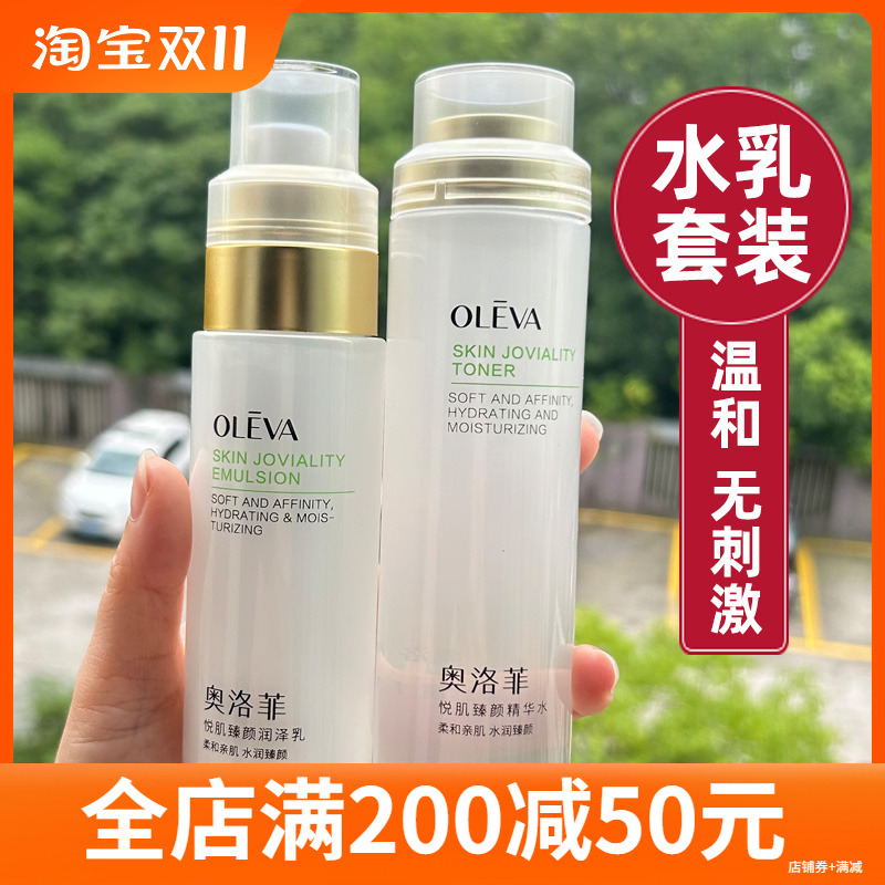 奥洛菲官方旗舰店护肤品套装补水保湿滋润悦肌舒缓化妆品正品女