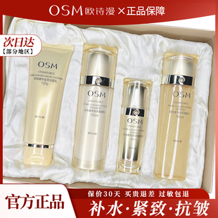 欧诗漫抗皱紧致套装补水保湿妈妈生日奢华金萃水乳护肤化妆品正品