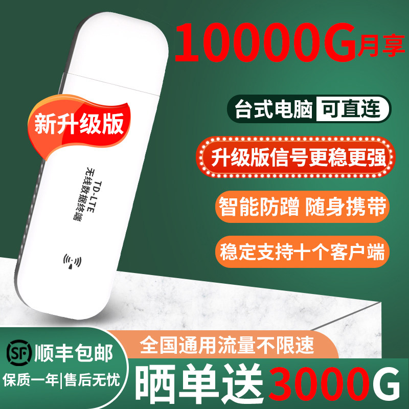 免插卡随身wifi无限流量全网通 4g5G无线上网卡三网通移动路由器家用宽带笔记本便携式usb车载智能热点上网宝在类目 网络设备/网络相关, 路由器, 随身wifi中 - 来自Buy2taobao.com提供专业的淘宝代购服务