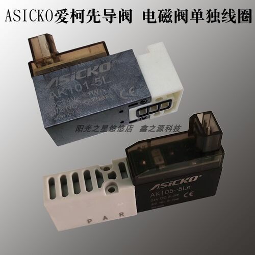 ASICKO爱柯先导电磁阀组