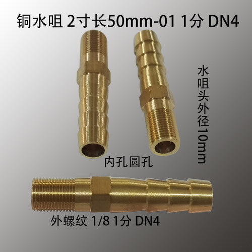 铜直通宝塔接头模具水咀嘴