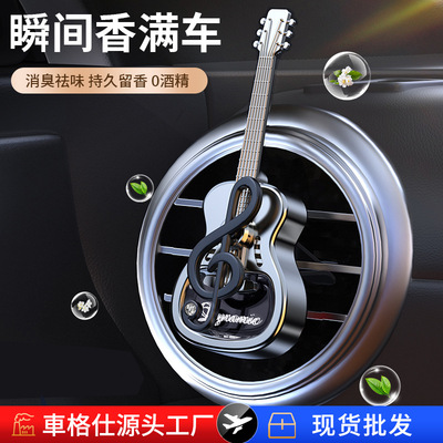 车载香薰汽车出风口香水摆件动感音符吉他车内用风口饰品香氛