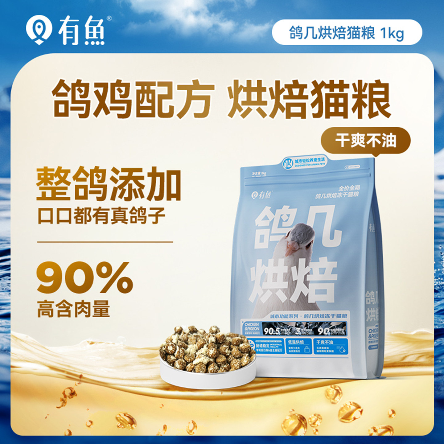 有鱼鸽几烘焙冻干猫粮0肉粉成猫幼猫全价增肥发腮鸡肉低敏猫粮2斤