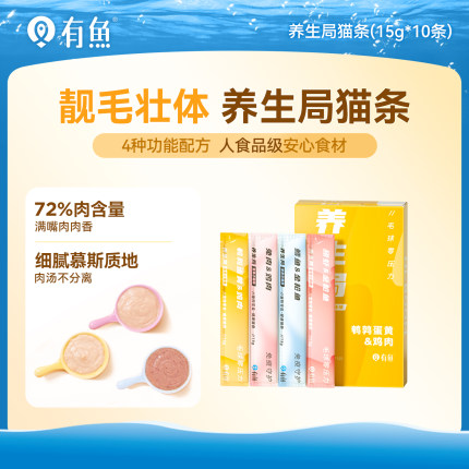 有鱼零食猫条 猫咪零食营养增肥发腮湿粮包罐头幼猫成猫15g*10条
