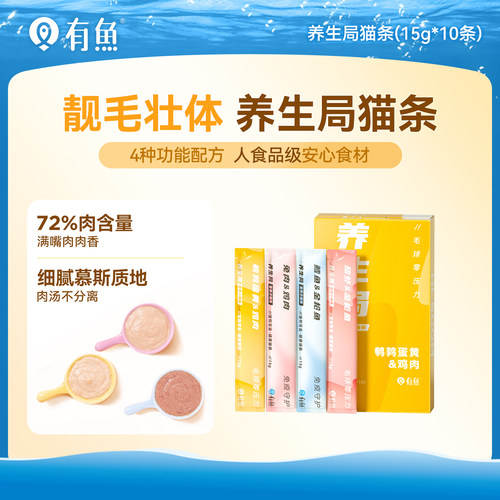 有鱼营养增肥猫零食湿粮包猫条