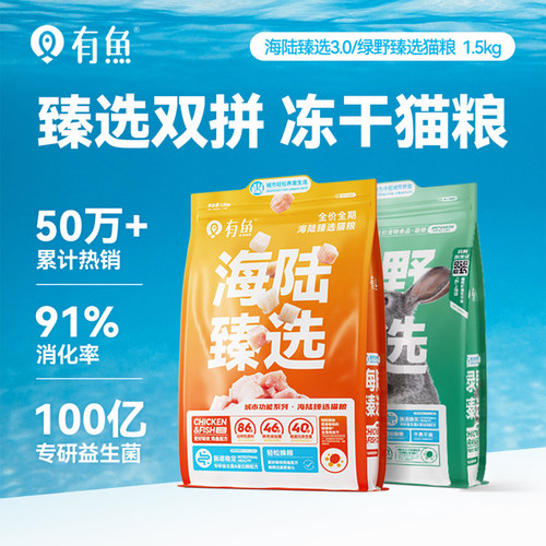 有鱼猫粮官方旗舰店成幼猫猫粮