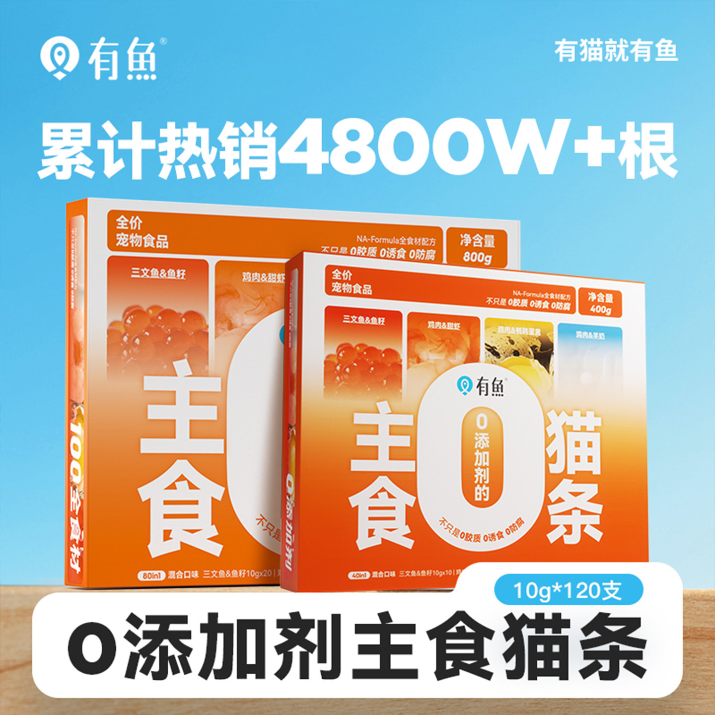 有鱼主食猫条猫咪零食120支