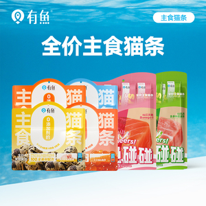 有鱼主食猫条0添加剂猫罐头鸡肉羊奶猫咪零食营养发腮增肥 猫零食
