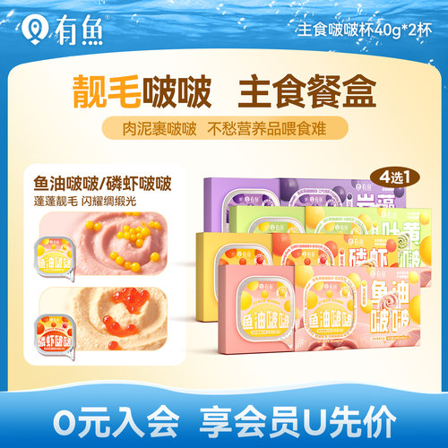 有鱼啵啵杯全价猫主食湿粮罐头