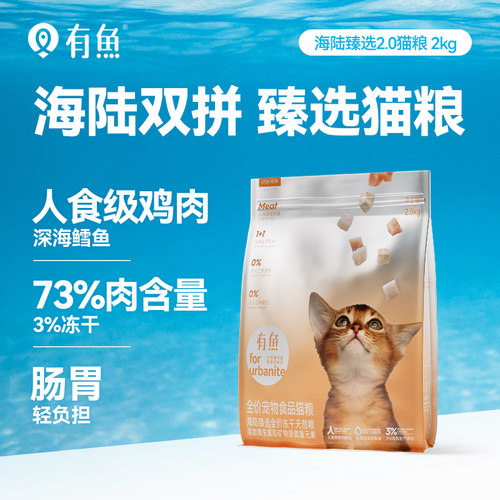 有鱼增肥发腮全阶段冻干猫粮中国