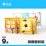 有鱼海陆臻选猫粮试吃试用装冻干成幼猫增肥无谷尝鲜60gx2烘焙粮