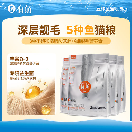 有鱼5种鱼猫粮全阶段深层美毛8kg