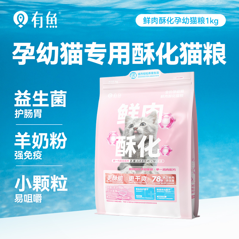 有鱼鲜肉酥化孕幼猫粮1kg