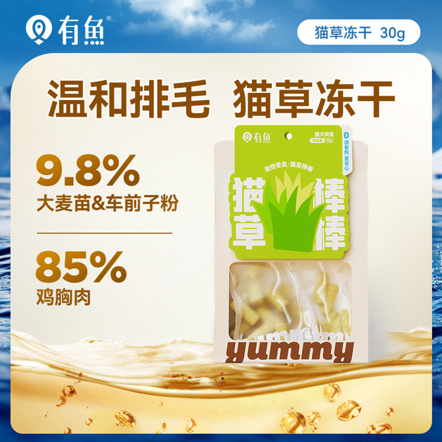 有鱼猫草冻干猫草棒磨牙化毛球增肥猫零食饼干猫草粒30g