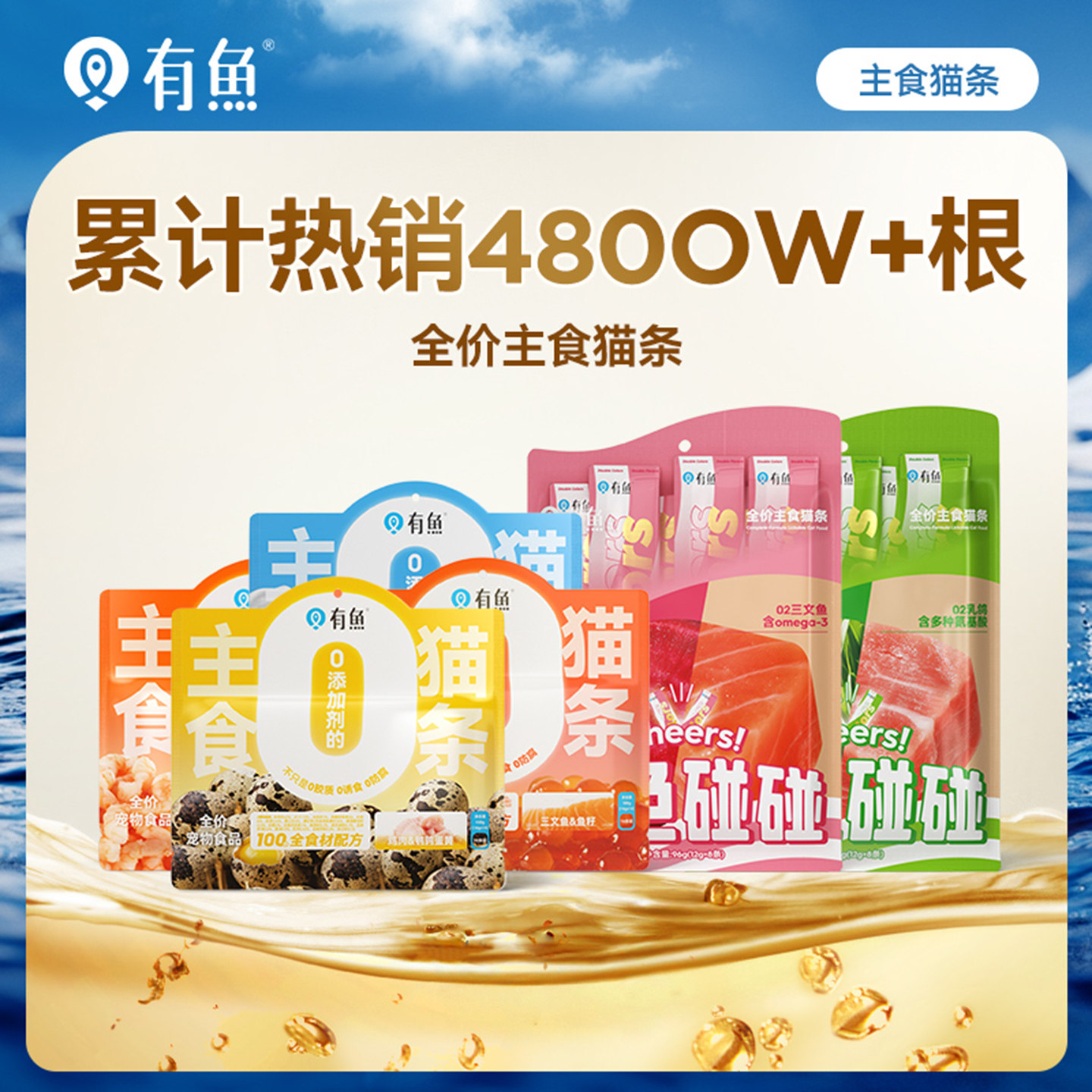 有鱼主食猫条0添加剂猫罐头鸡肉羊奶猫咪零食营养发腮增肥 猫零食