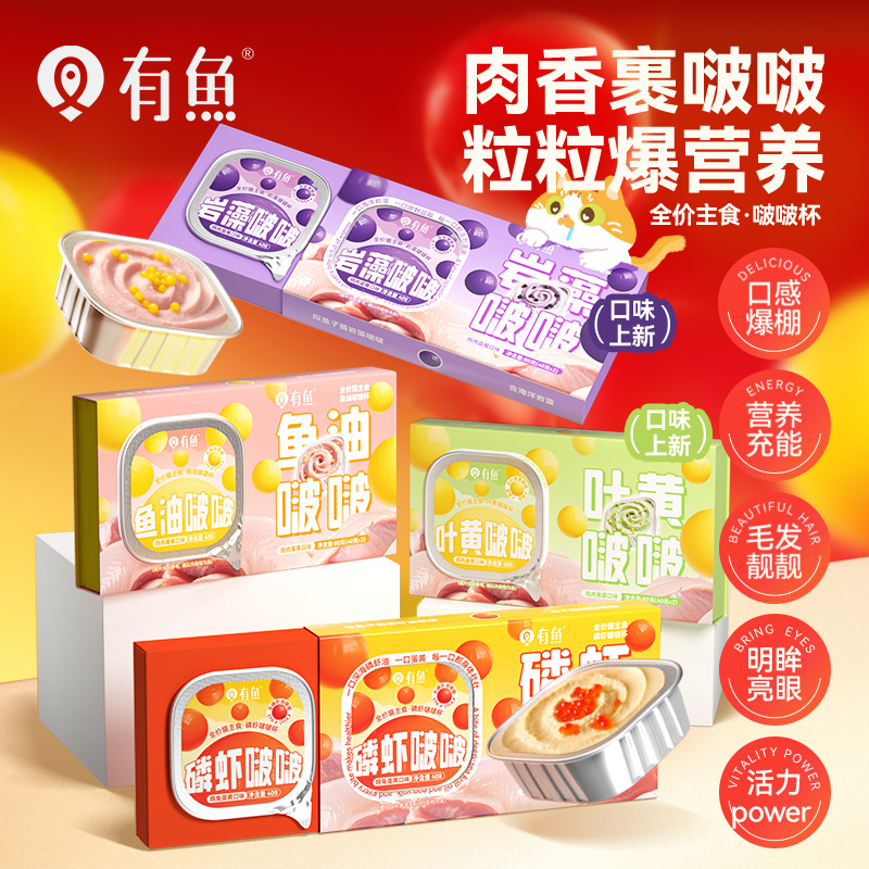 有鱼啵啵杯全价猫主食湿粮罐头