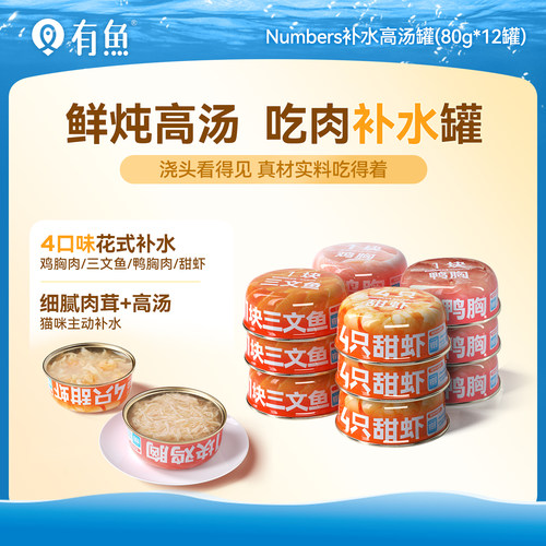 有鱼猫罐头猫零食营养补水12罐