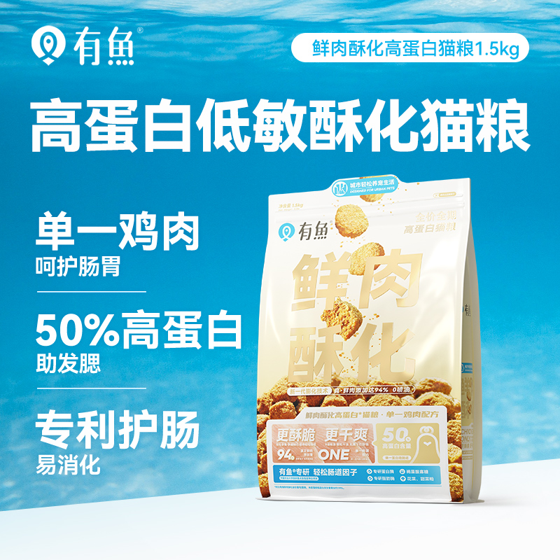 有鱼鲜肉酥化高蛋白猫粮1.5kg