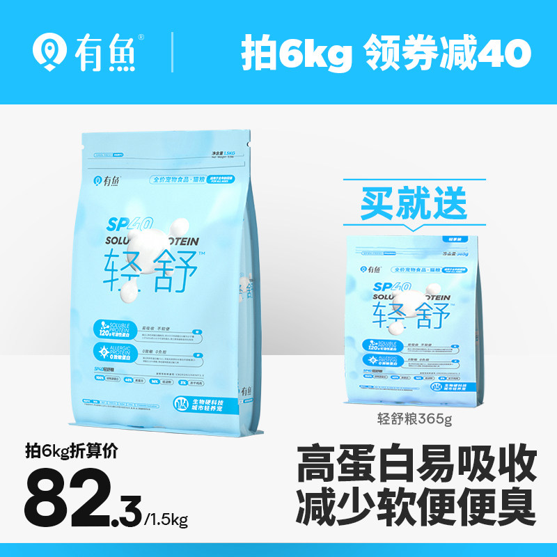 有鱼猫粮SP40轻舒粮1.5kg成猫幼猫全价冻干全阶段无谷高蛋白猫粮|msdalam kategori haiwan peliharaan/makanan haiwan dan bekalan, Kucing makanan ruji - dari Buy2taobao.com untuk memberikan perkhidmatan ejen Taobao profesional membeli