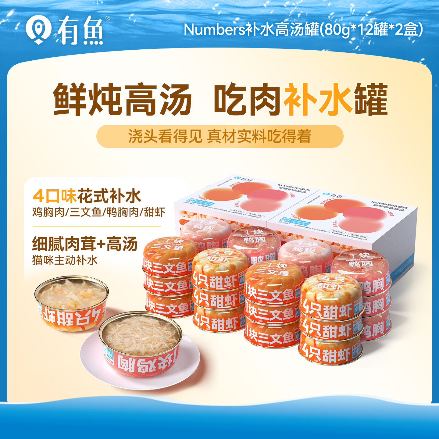 有鱼营养增肥补水猫罐头80g*24罐