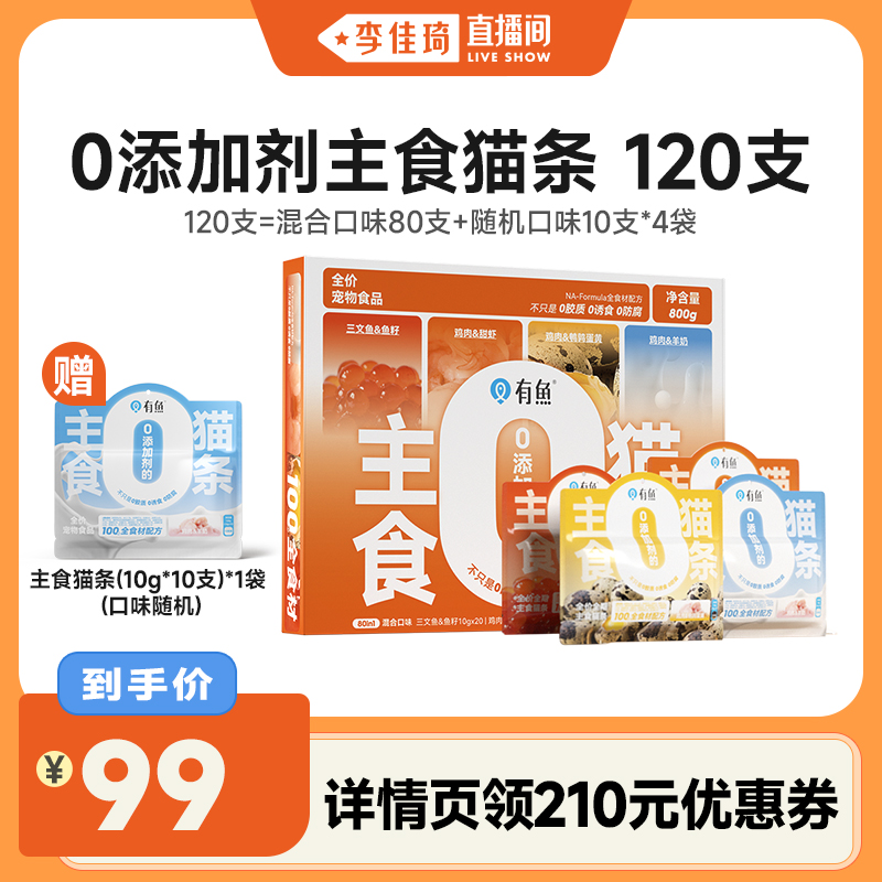 有鱼0添加剂全食材主食猫条