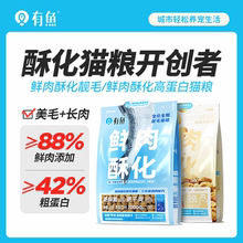 有鱼88%鲜肉酥化靓毛猫粮 成猫幼猫营养增肥美毛防掉毛三文鱼鸡肉