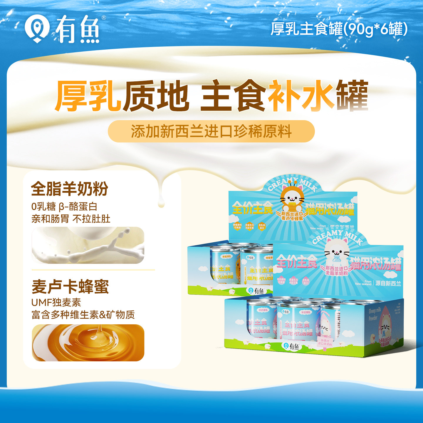 有鱼全价主食猫用浓汤罐