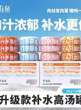 有鱼升级款猫罐头猫咪补水36罐