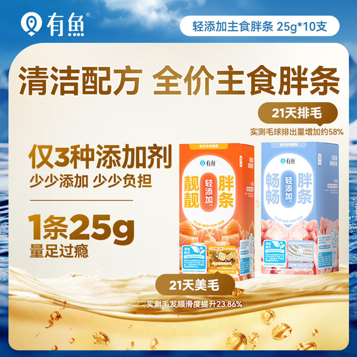 有鱼靓靓轻添加主食猫条