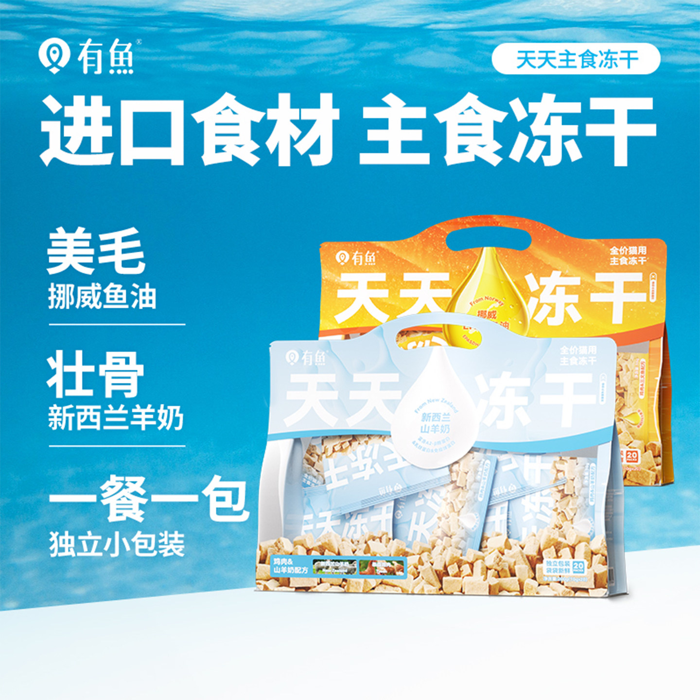 有鱼天天冻干全价猫主食成猫幼猫鲜肉猫主粮无谷营养增肥冻干200g