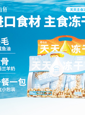 有鱼天天冻干全价猫主食成猫幼猫鲜肉猫主粮无谷营养增肥冻干200g