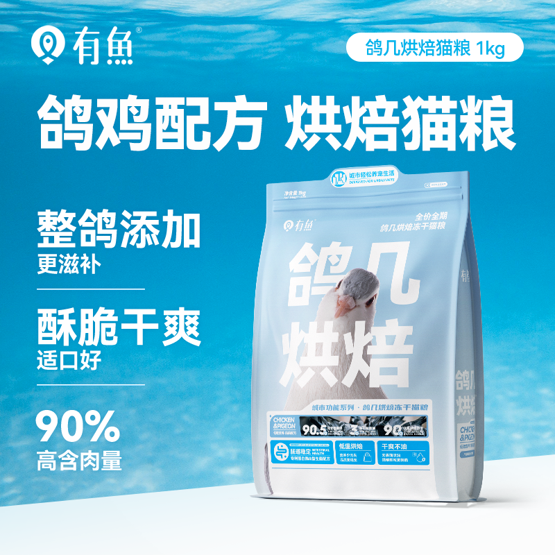 有鱼鸽几烘焙冻干猫粮0肉粉成猫幼猫全价增肥发腮鸡肉低敏猫粮2斤,宠物/宠物食品及用品,猫全价风干/烘焙粮,淘宝优惠券,粉丝福利购,淘宝优惠卷
