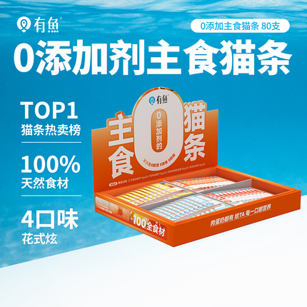 Youyu Main Food Cat Strips, Additive-Free, for Adult Cats and Kittens, Cat Nutrition, Weight Gain, Facial Fattening, Cat Snacks, 80 Pieces