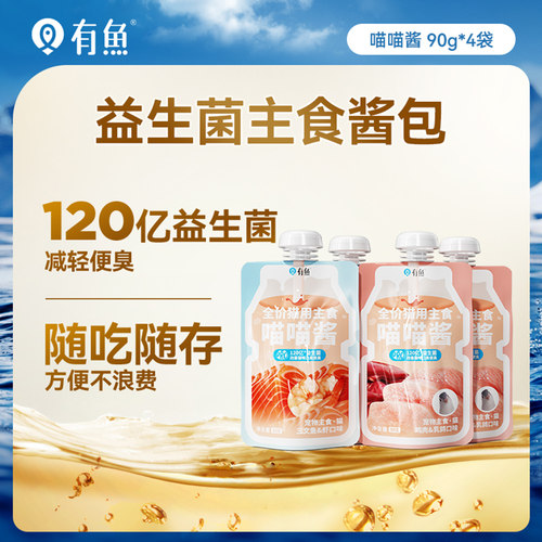 有鱼喵喵酱主食猫条餐包猫罐头