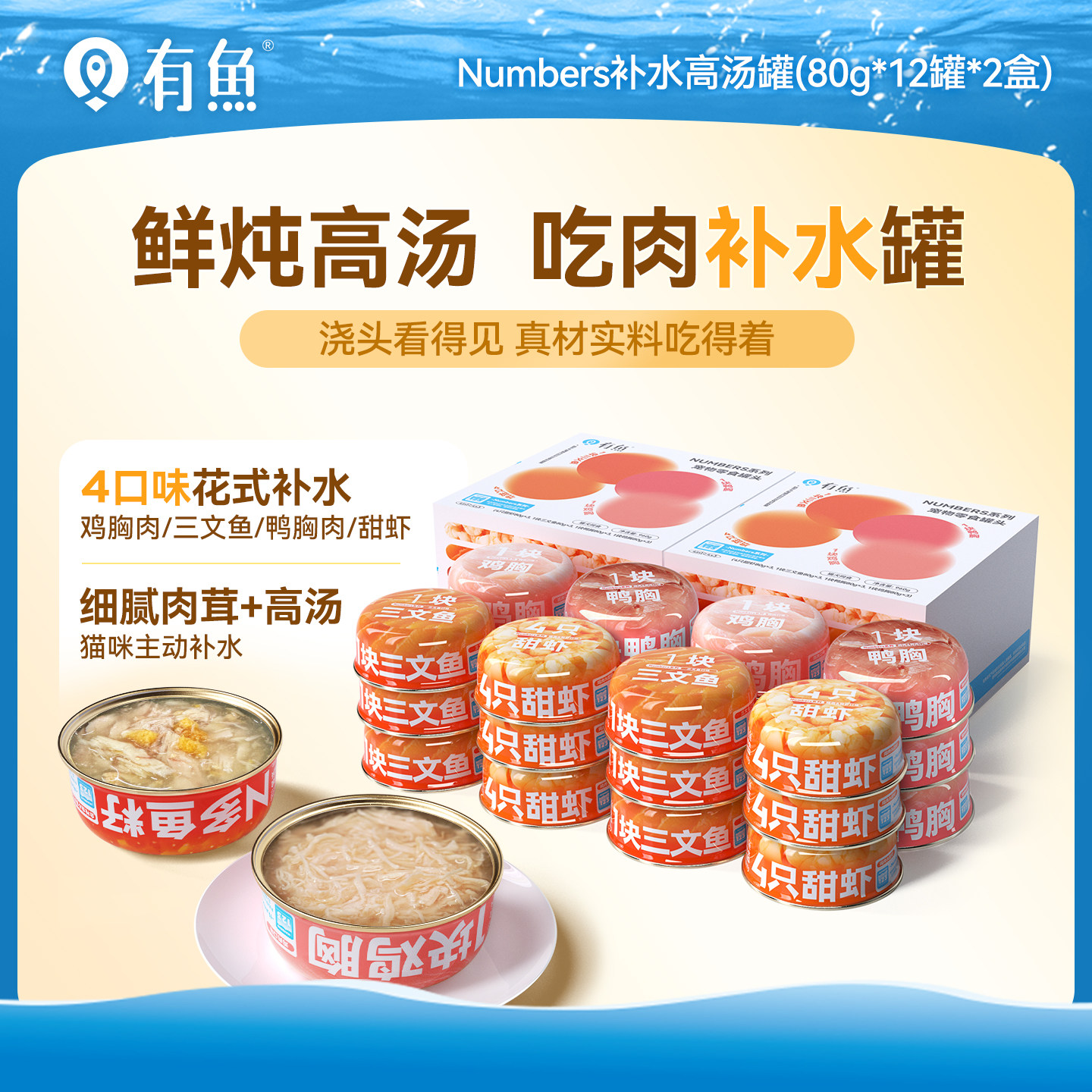 【囤货装】有鱼猫罐头猫咪零食补水高汤罐营养整箱24/48罐