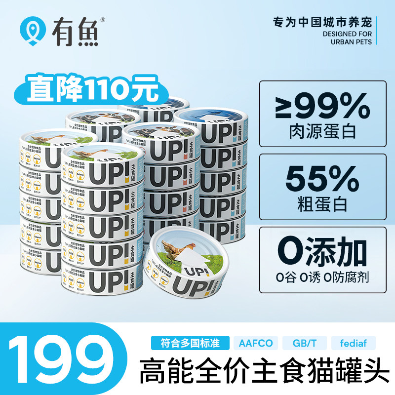 有鱼UP生骨肉主食罐小扁猫罐头猫零食湿粮包100g*24罐成幼猫增肥