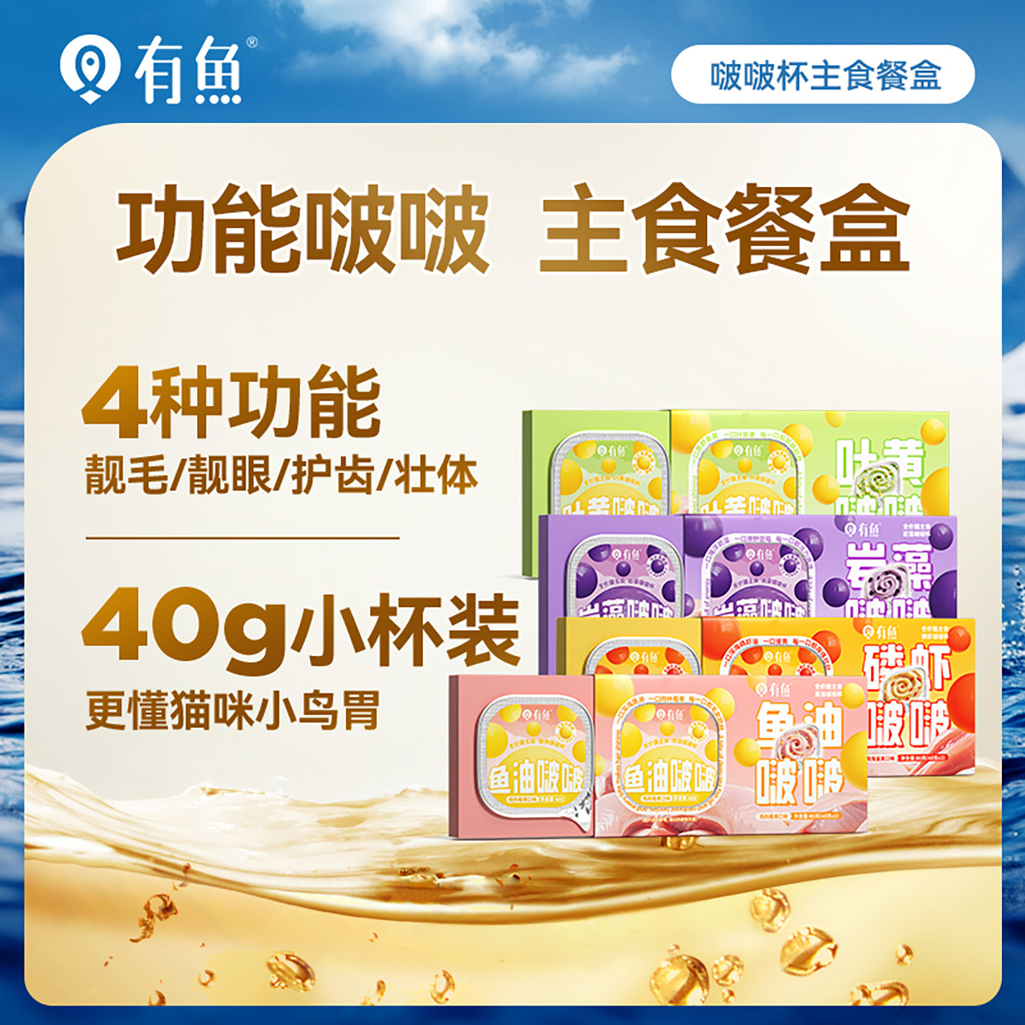 有鱼啵啵杯猫罐头主食罐小鸟胃猫咪猫饭成猫幼猫全价湿粮餐盒