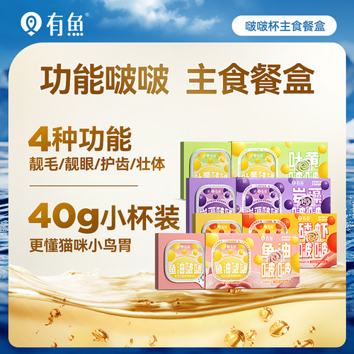 有鱼啵啵杯全价猫主食湿粮罐头