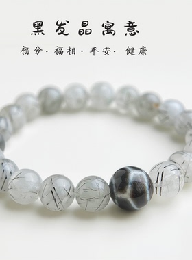 MoreSuitable品质天然石黑发晶水晶手饰女新中式原创设计复古手串