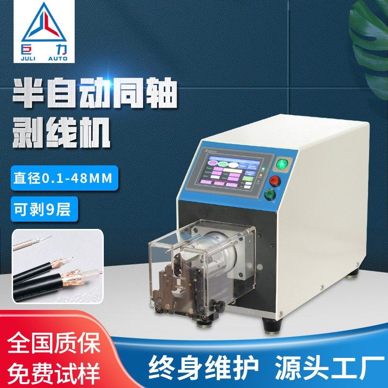 厂家多层同轴电缆剥线机带屏蔽层通讯光缆线半自动旋转刀剥皮机,五金/工具,剥线机,淘宝优惠券,粉丝福利购,淘宝优惠卷