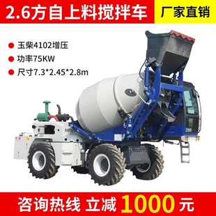 自动混泥土搅拌车 2.6方自上料混凝土搅拌车一体式